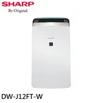 SHARP 夏普 12L新衣物乾燥HEPA空氣淨化除濕機 DW-J12FT-W 現貨 廠商直送