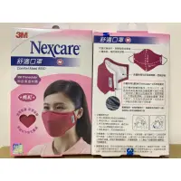 在飛比找蝦皮購物優惠-3M 8550 桃紅 舒適口罩 Nexcare 單入 現貨 