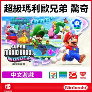 Switch NS 超級瑪利歐兄弟 驚奇 馬力歐 兄弟U Mario 派對 中文 數位 遊戲片 任天堂 必玩