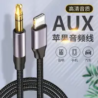 在飛比找樂天市場購物網優惠-車用音頻線 適用aux音頻線短x車用xr插頭3.5公頭8p車