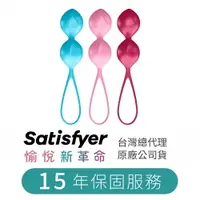 在飛比找樂天市場購物網優惠-Satisfyer V Balls 3入 雙球聰明球 【現貨