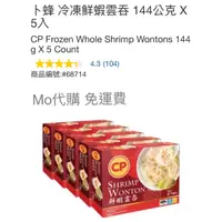 在飛比找蝦皮購物優惠-M代購 免運費 好市多 Costco Frozen 卜蜂 冷