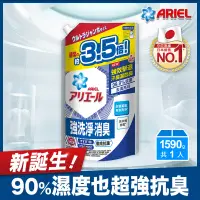 在飛比找家樂福線上購物網優惠-ARIEL超濃縮抗菌洗衣精補充包1590G