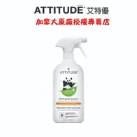 在飛比找蝦皮商城優惠-【ATTITUDE艾特優】 多功能清潔劑 - 柑橘味 800