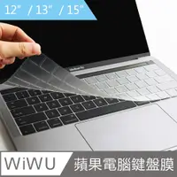 在飛比找神腦生活優惠-【WiWU】蘋果電腦鍵盤保護膜 - MacBook Pro 