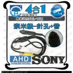 P3 熱收縮膜 針孔 監視器 攝影機 偽裝 外加麥克風 1080P 4合1 SONY 不附變壓器