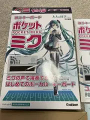 Adult Science Magazine Singing Keyboard Pocket Miku NSX-39 VOCALOID Hatsune Miku
