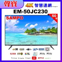 在飛比找PChome24h購物優惠-【SAMPO 聲寶】50型4K低藍光HDR智慧聯網顯示器(E