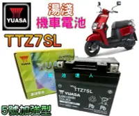 在飛比找Yahoo奇摩拍賣-7-11運費0元優惠優惠-✚中和電池✚TTZ7SL YTZ7SL YUASA 湯淺 機