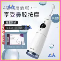 在飛比找蝦皮購物優惠-【甄選好物】吸鼻器 吸鼻器 電動智能洗鼻器兒童醫用沖鼻成人家