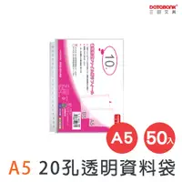 在飛比找PChome24h購物優惠-A5/20孔10頁資料袋/ TI11-A501 /5包/組