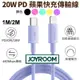 JOYROOM 馬卡龍配色 繽紛多彩 PD 20W Type-C to PD 尼龍編織 快充線 1M/2M/0.25M