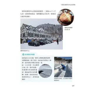 北海道我來囉！雪祭、流冰、溫泉、美食，戀上白色大地，雪國出發自由行【金石堂】