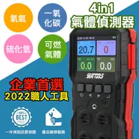 在飛比找PChome24h購物優惠-【工仔人】四用氣體偵測器 MET-GD4S 下水道漏洩檢測 