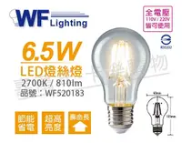 在飛比找Yahoo奇摩購物中心優惠-舞光 LED 6.5W 2700K E27 黃光 全電壓 清