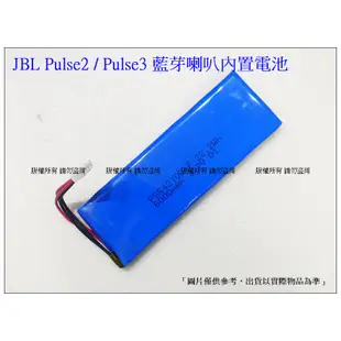 ★台灣現貨★ JBL Pulse2 / Pulse3 / Pulse4 藍芽啦叭零件