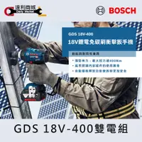 在飛比找蝦皮購物優惠-【達利商城】德國博世 BOSCH GDS 18V 400 雙