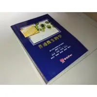 在飛比找蝦皮購物優惠-二手書2V ~普通微生物學 吳許得 華格那 98679051