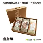 【台灣好農】呷好米禮盒(3入組)