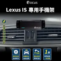 在飛比找蝦皮商城精選優惠-【台灣品牌 獨家贈送】 Lexus IS 手機架 LEXUS