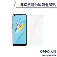 在飛比找蝦皮商城優惠-OPPO Reno7 Pro 5G 非滿版鋼化玻璃保護貼 玻