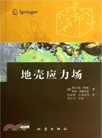 在飛比找三民網路書店優惠-地殼應力場（簡體書）