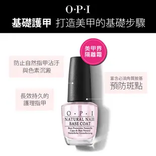 OPI Base Coat 自然指甲基礎護甲油15mL NTT10 指甲油底油 小黑蓋 官方直營