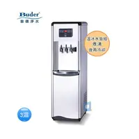 在飛比找樂天市場購物網優惠-BUDER普德BD-1073冰溫熱三溫水塔型熱交換落地飲水機