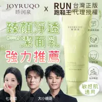 在飛比找momo購物網優惠-【JOYRUQO 嬌潤泉】臻顏淨透洗面乳 100g(小楊臻選