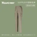 【MOUNTNEER山林】女 SUPPLEX可調節長褲-卡其 21S02-19(長褲/防曬褲/休閒褲)