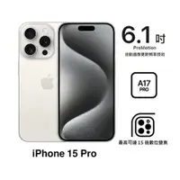 在飛比找myfone網路門市優惠-APPLE iPhone 15 Pro 128G(白色鈦金屬