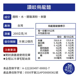 【南僑讚岐】讚岐烏龍麵 - 箱入 (10包/箱) | 急凍熟麵專家