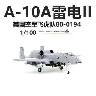 WLTK美國空軍A-10A雷電II攻擊機飛虎隊 A10疣豬成品飛機模型1/100【爆款】