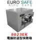 【易購生活】EURO SAFE防盜型電子密碼保險箱(8023EK)