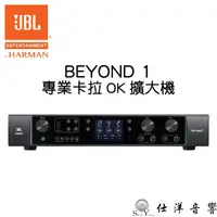 在飛比找蝦皮購物優惠-JBL 美國 Beyond 1 卡拉OK擴大機 180瓦 H