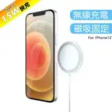 在飛比找遠傳friDay購物優惠-iphone無線吸附磁吸固定15W快充充電器