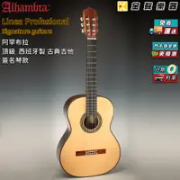 在飛比找蝦皮購物優惠-Alhambra Linea Profesional 簽名琴