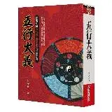 在飛比找遠傳friDay購物優惠-五行大義[88折] TAAZE讀冊生活