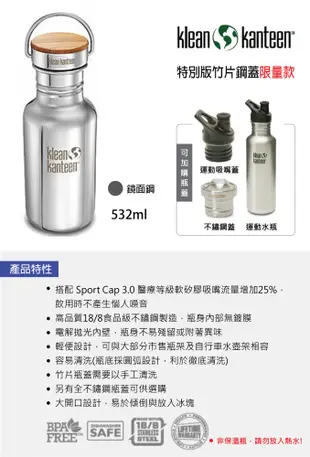 【美國Klean Kanteen】竹片鋼蓋不鏽鋼瓶532ml (8.1折)