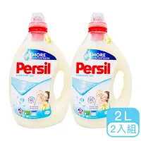 在飛比找Yahoo奇摩購物中心優惠-德國Persil 高效能嬰幼兒敏感肌配方洗衣精(白) 2L/