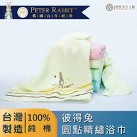 在飛比找蝦皮商城優惠-《PETER RABBIT》彼得兔圓點精繡浴巾1入組【厚款】