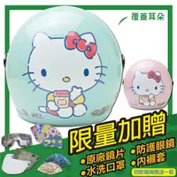 在飛比找ETMall東森購物網優惠-[S-MAO]正版卡通授權 果醬Kitty 兒童安全帽 3/