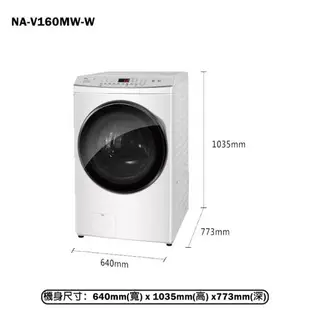 Panasonic國際家電【NA-V160MW-W】16KG變頻洗脫溫水滾筒洗衣機-冰鑽白(含標準安裝)