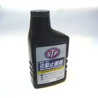 在飛比找蝦皮購物優惠-【美國 STP】 引擎(機油)止漏劑 引擎機油添加劑