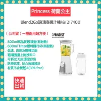 在飛比找樂天市場購物網優惠-【快速出貨 公司貨】PRINCESS 荷蘭公主 Blend2