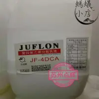在飛比找露天拍賣優惠-巨化JF-4dca水性ptfe聚四氟分散乳液固含量60%特氟
