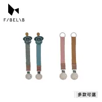 在飛比找蝦皮商城優惠-丹麥 Fabelab 奶嘴夾兩入組 奶嘴鍊【兩款可選】