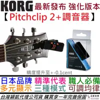 在飛比找松果購物優惠-KORG PC-2 + 最新版 夾式 調音器 Tuner 電