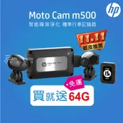 【聊聊優惠價】HP 惠普 M500 高清雙鏡頭機車行車紀錄器 (選購GPS)