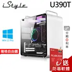 ISTYLE U390T 商用電腦 I7-14700 H610 500W W11P T400 T1000 繪圖卡｜三年保